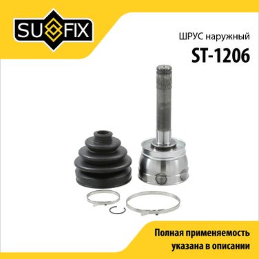 SUFIX ST-1206 Шрус наружный | перед прав/лев | - 1