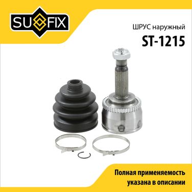 SUFIX ST-1215 Шрус наружный | перед прав/лев | - 1