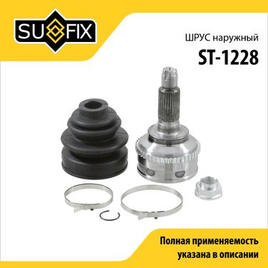 SUFIX ST-1228 Шрус наружный | перед прав/лев | - 1