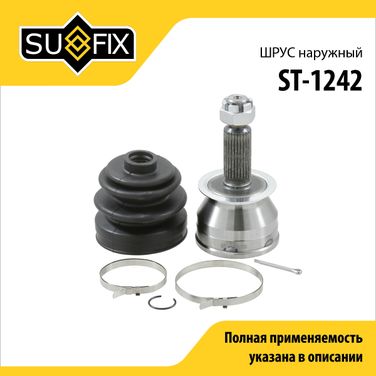 SUFIX ST-1242 Шрус наружный | перед прав/лев | - 1