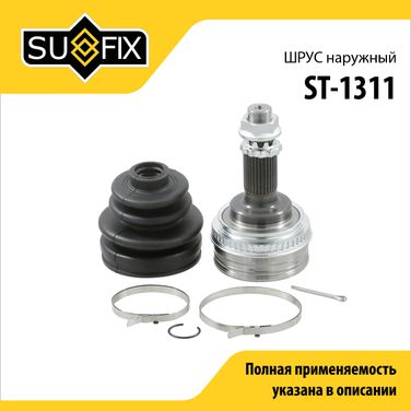 SUFIX ST-1311 Шрус наружный | перед прав/лев | - 1