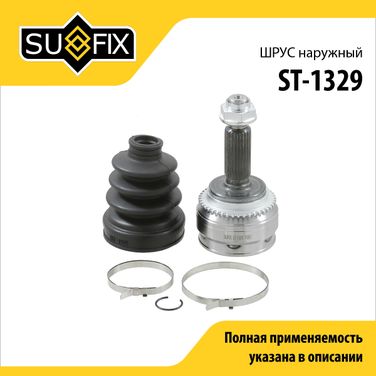 SUFIX ST-1329 Шрус наружный | перед прав/лев | - 1