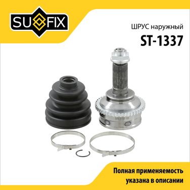 SUFIX ST-1337 Шрус наружный | перед прав/лев | - 1