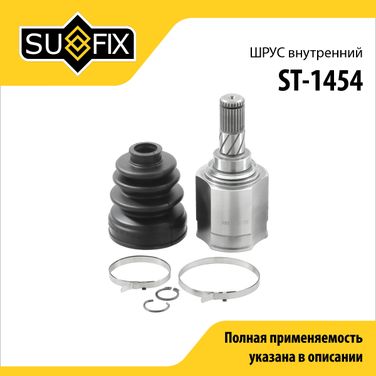 SUFIX ST-1454 Шрус внутренний | перед прав | - 1