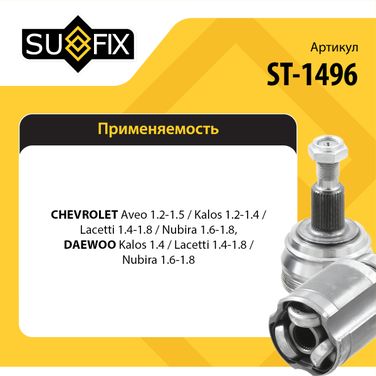 SUFIX ST-1496 Шрус внутренний | перед лев | - 2