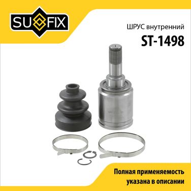 SUFIX ST-1498 Шрус внутренний | зад прав | - 1