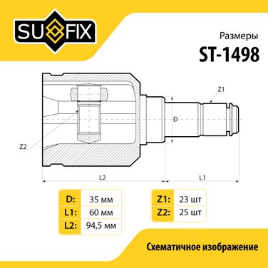 SUFIX ST-1498 Шрус внутренний | зад прав | - 3
