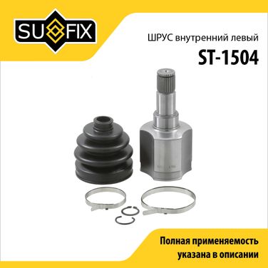 SUFIX ST-1504 Шрус внутренний l | перед лев | - 1