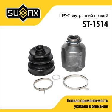 SUFIX ST-1514 Шрус внутренний r | перед прав | - 1