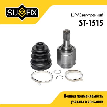 SUFIX ST-1515 Шрус внутренний | перед прав | - 1