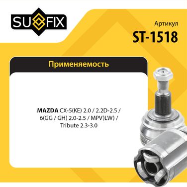 SUFIX ST-1518 Шрус внутренний l | перед лев | - 2