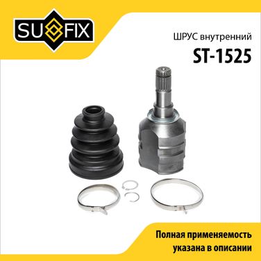 SUFIX ST-1525 Шрус внутренний | перед лев | - 1