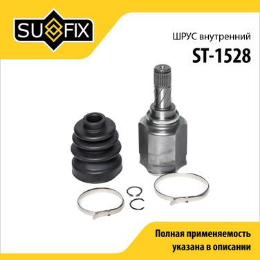SUFIX ST-1528 Шрус внутренний | перед лев | - 1