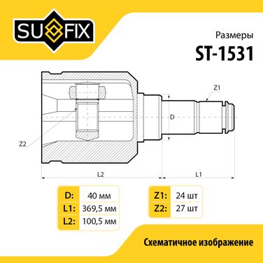 SUFIX ST-1531 Шрус внутренний r | перед прав | - 3