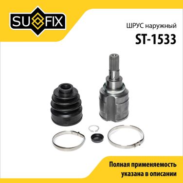 SUFIX ST-1533 Шрус внутренний | зад прав/лев | - 1