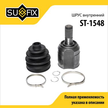 SUFIX ST-1548 Шрус внутренний | перед лев | - 1