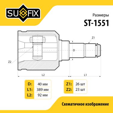 SUFIX ST-1551 Шрус внутренний r | перед прав | - 3