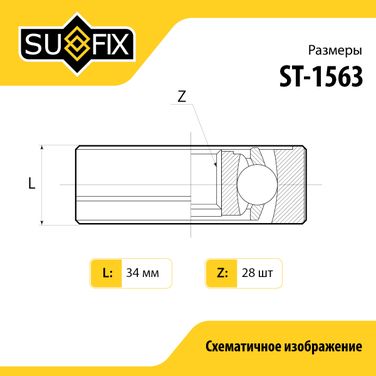 SUFIX ST-1563 Шрус внутренний | перед лев | - 3
