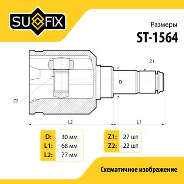 SUFIX ST-1564 Шрус внутренний | перед лев | - 3