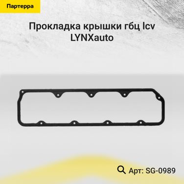 LYNXauto SG-0989 Прокладка крышки ГБЦ - 1