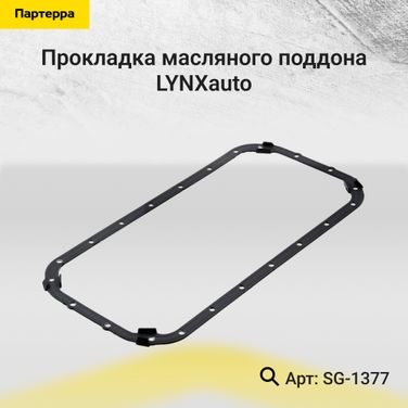 LYNXauto SG-1377 Прокладка масляного поддона - 1