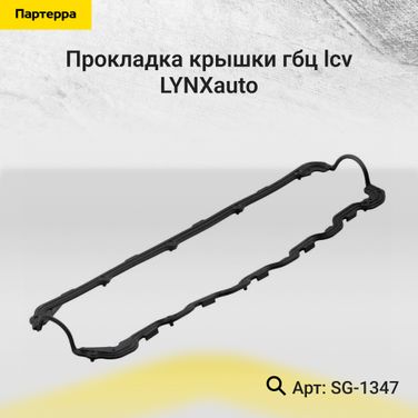 LYNXauto SG-1347 Прокладка крышки ГБЦ - 1
