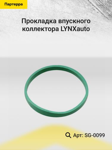 LYNXauto SG-0099 Прокладка впускного коллектора - 2
