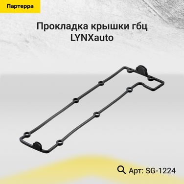 LYNXauto SG-1224 Прокладка крышки ГБЦ - 1