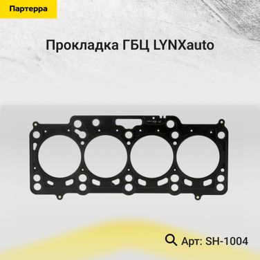 LYNXauto SH-1004 Прокладка ГБЦ - 1