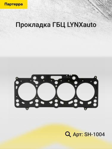 LYNXauto SH-1004 Прокладка ГБЦ - 2