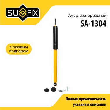SUFIX SA-1304 Амортизатор | зад прав/лев | - 1
