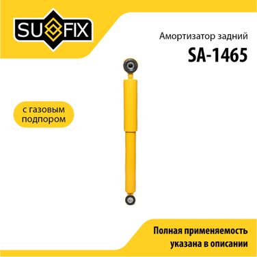 SUFIX SA-1465 Амортизатор | зад прав/лев | - 1