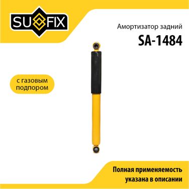 SUFIX SA-1484 Амортизатор | зад прав/лев | lada 2101-07/niva 2121/2131 - 1