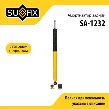 SUFIX SA-1232 Амортизатор | зад прав/лев | - 1