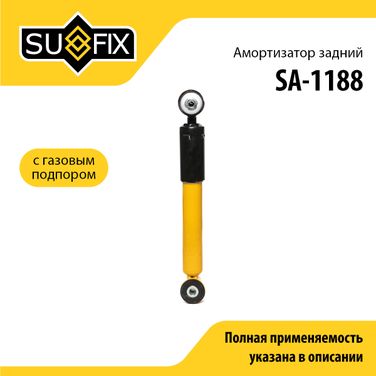 SUFIX SA-1188 Амортизатор | зад прав/лев | - 1