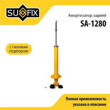 SUFIX SA-1280 Амортизатор | зад прав/лев | - 1
