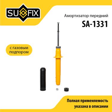 SUFIX SA-1331 Амортизатор | перед прав/лев | - 1