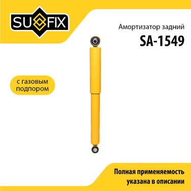 SUFIX SA-1549 Амортизатор | зад прав/лев | - 1