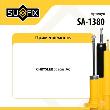 SUFIX SA-1380 Амортизатор | зад прав/лев | - 2