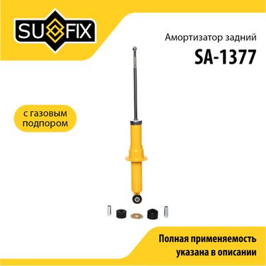 SUFIX SA-1377 Амортизатор | зад прав/лев | - 1