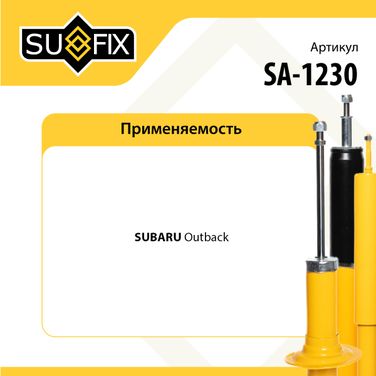 SUFIX SA-1230 Амортизатор | зад прав/лев | - 2