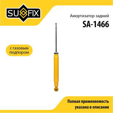 SUFIX SA-1466 Амортизатор | зад прав/лев | - 1