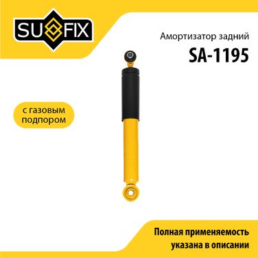 SUFIX SA-1195 Амортизатор | зад прав/лев | - 1