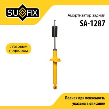 SUFIX SA-1287 Амортизатор | зад прав/лев | - 1