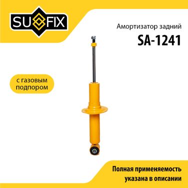 SUFIX SA-1241 Амортизатор | зад прав/лев | - 1