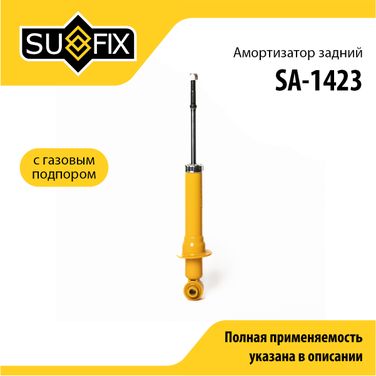 SUFIX SA-1423 Амортизатор | зад прав/лев | - 1