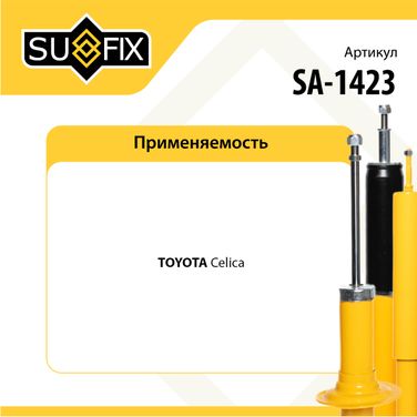 SUFIX SA-1423 Амортизатор | зад прав/лев | - 2