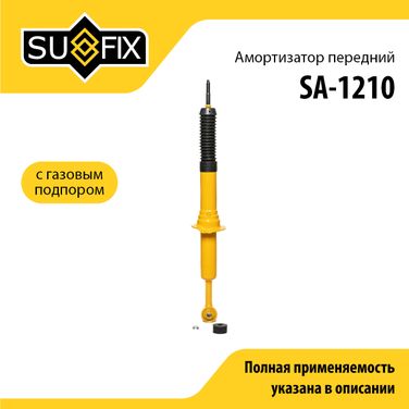 SUFIX SA-1210 Амортизатор | перед прав/лев | - 1