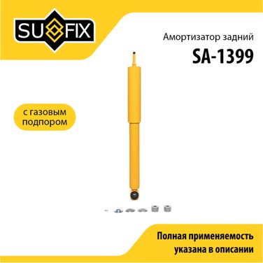 SUFIX SA-1399 Амортизатор | зад прав/лев | - 1