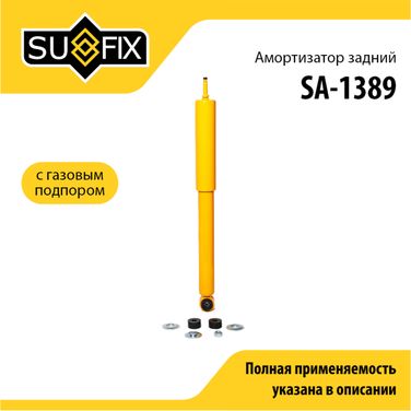 SUFIX SA-1389 Амортизатор | зад прав/лев | - 1